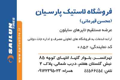 پخش لاستیک پارسیان