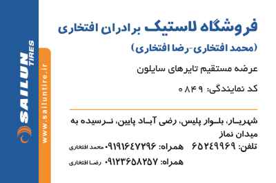 رضا افتخاری