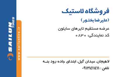 علیرضا بختور