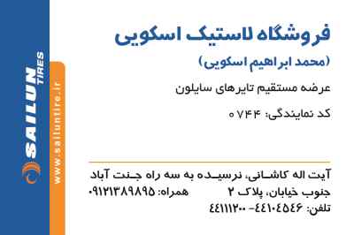 محمد ابراهیم اسکوئی