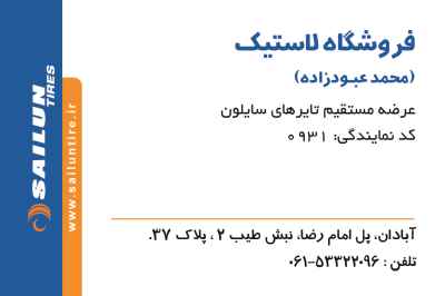 محمد عبودزاده