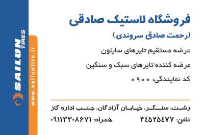 رحمت صادقی سروندی 