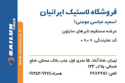 سعید عباسی  مومنی