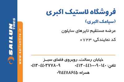 سیامک اکبری 