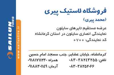 فروشگاه محمد پیری