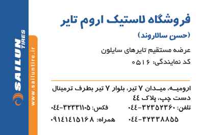 فروشگاه اروم تایر  1