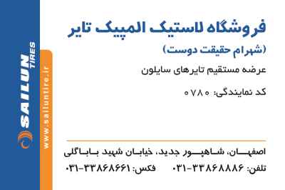 فروشگاه لاستیک المپیک تایر