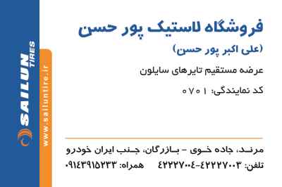 علی اکبر پورحسن