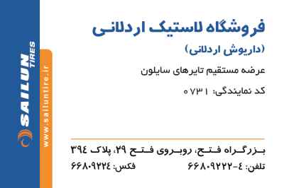 داریوش اردلانی