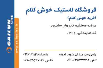 فرید خوش کلام