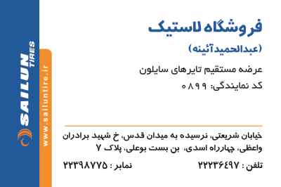 عبدالحمید آئینه 