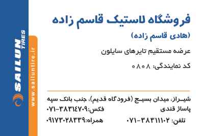 فروشگاه لاستیک قاسم زاده