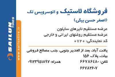 اصغر حسن بیگی 