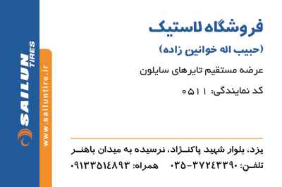 حبیب الله خوانین زاده