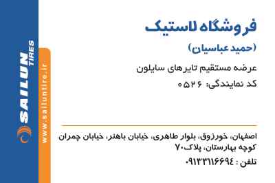 حمید عباسیان