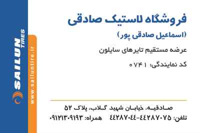 فروشگاه اسماعیل صادقی پور